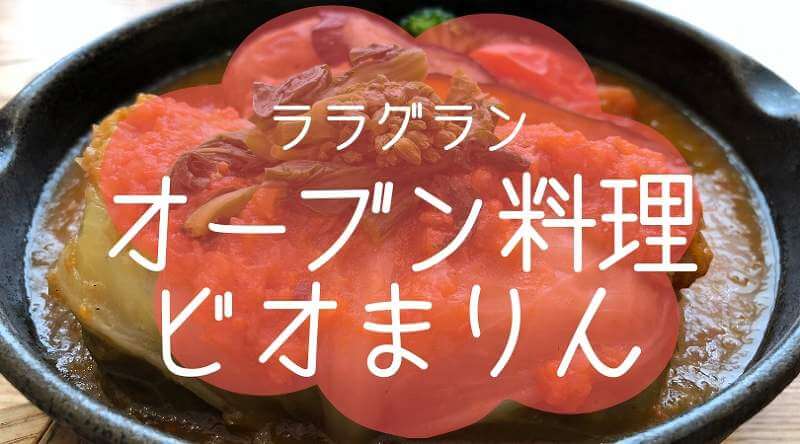 半島キッチン ビオまりん （Bio MARINE）