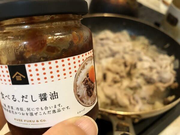 久世福商店の「食べるだし醤油」と「風味豊かな万能だし」